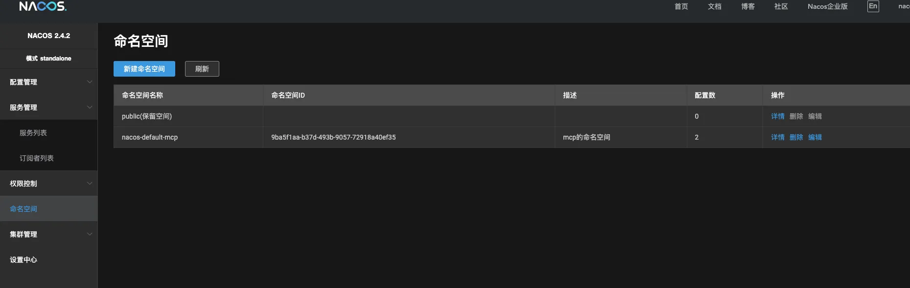 Spring AI Alibaba MCP Nacos